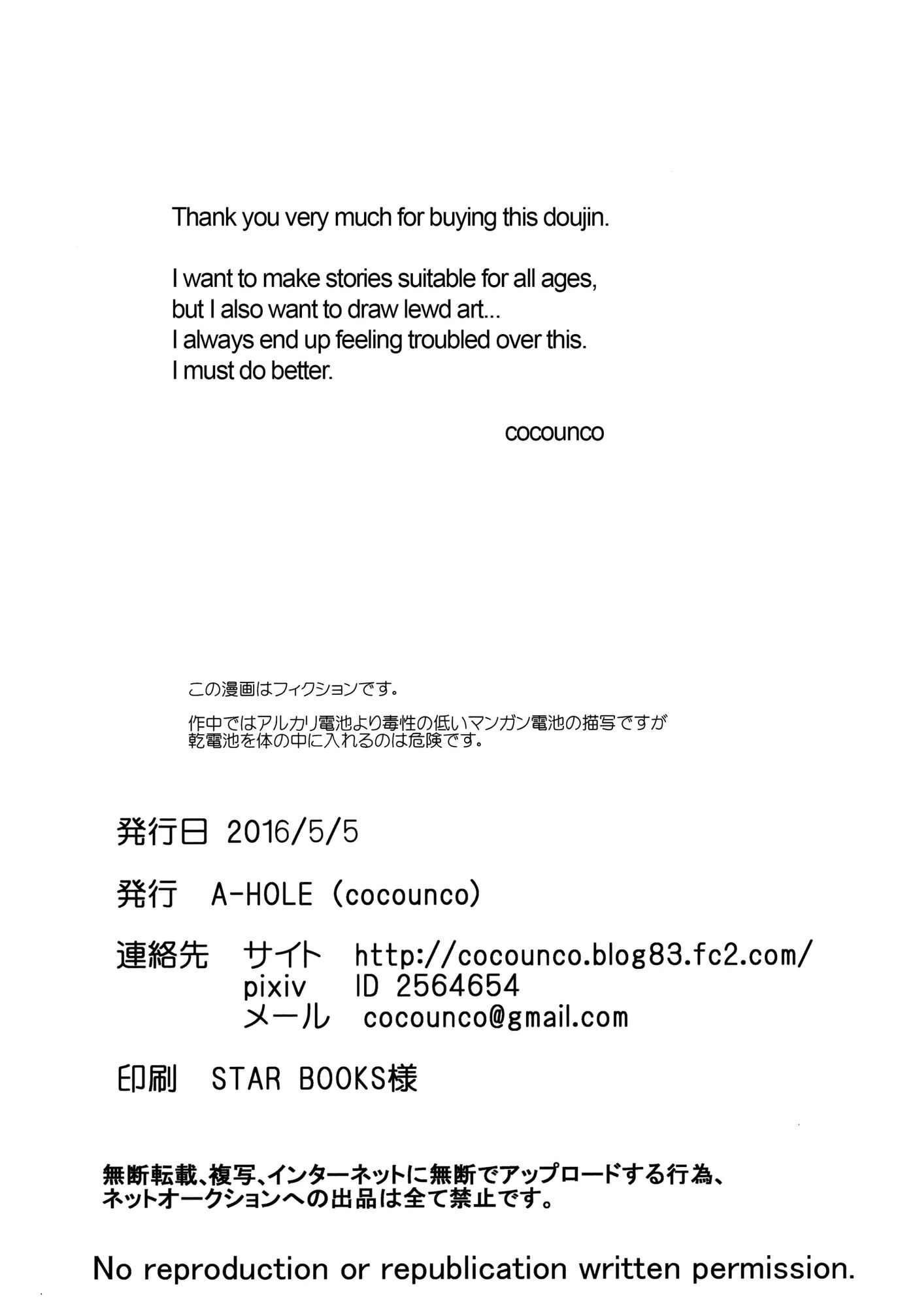 The Battery Won't Come Out! [yaoi] Chapter 1000 Page 17